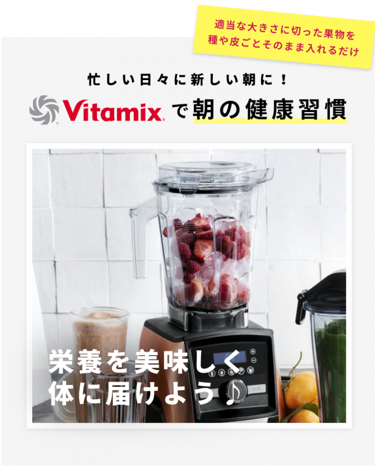 【2021年最新】Vitamix (バイタミックス) 機種一覧比較！ バイタミックス │